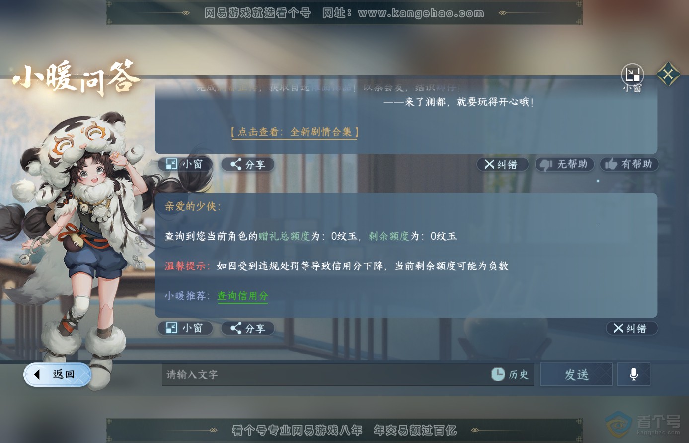 NSH38597逆水寒手游账号详情图17