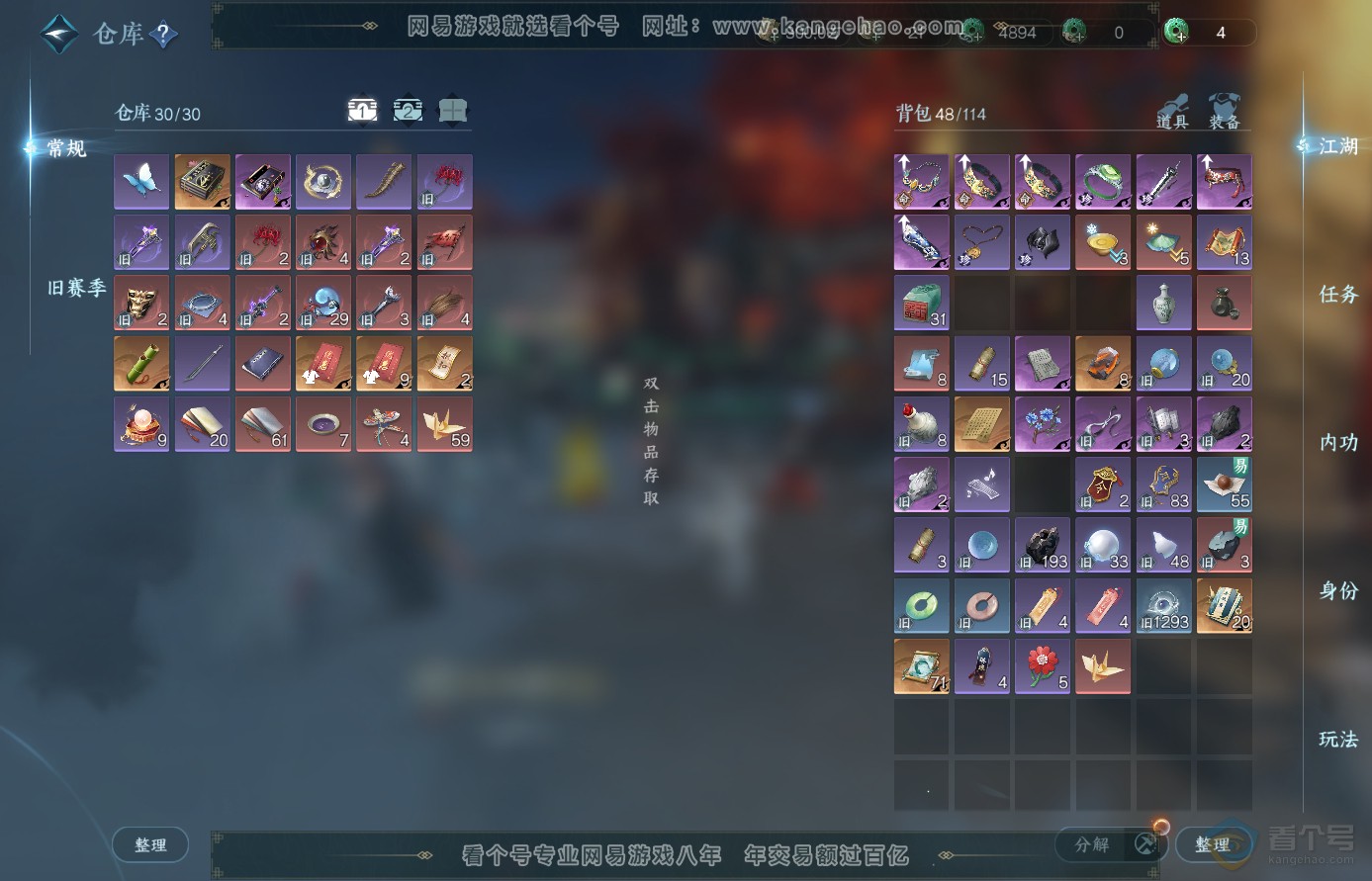NSH38597逆水寒手游账号详情图2