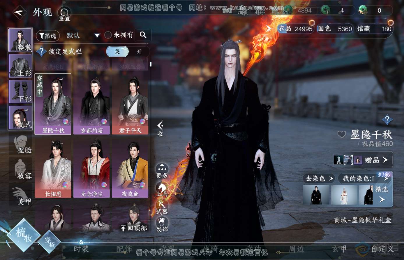 NSH38597逆水寒手游账号详情图9