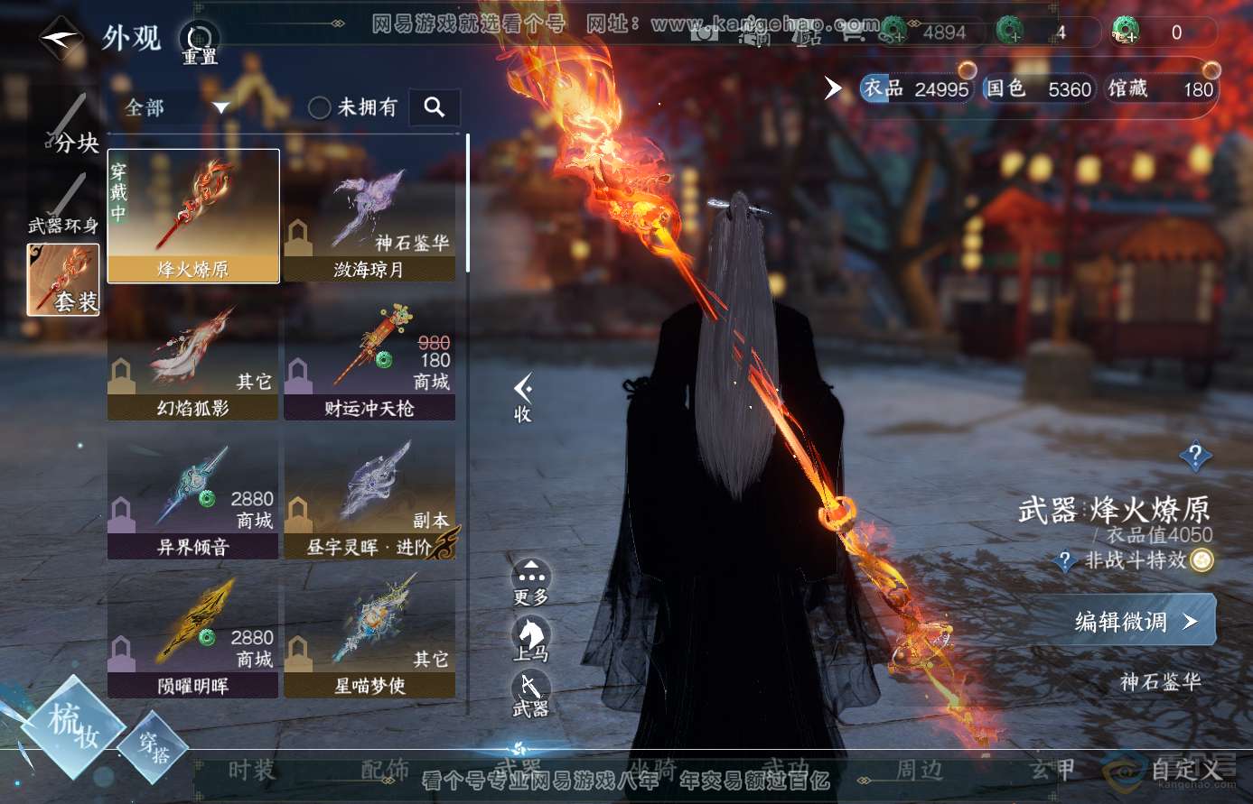 NSH38597逆水寒手游账号详情图6