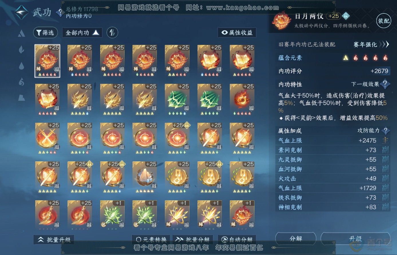 NSH38597逆水寒手游账号详情图14