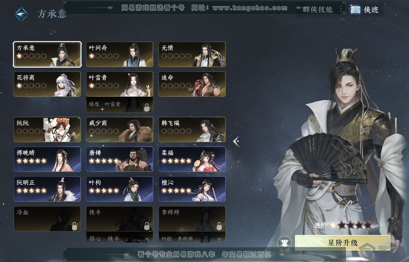 NSH38597逆水寒手游账号详情图15