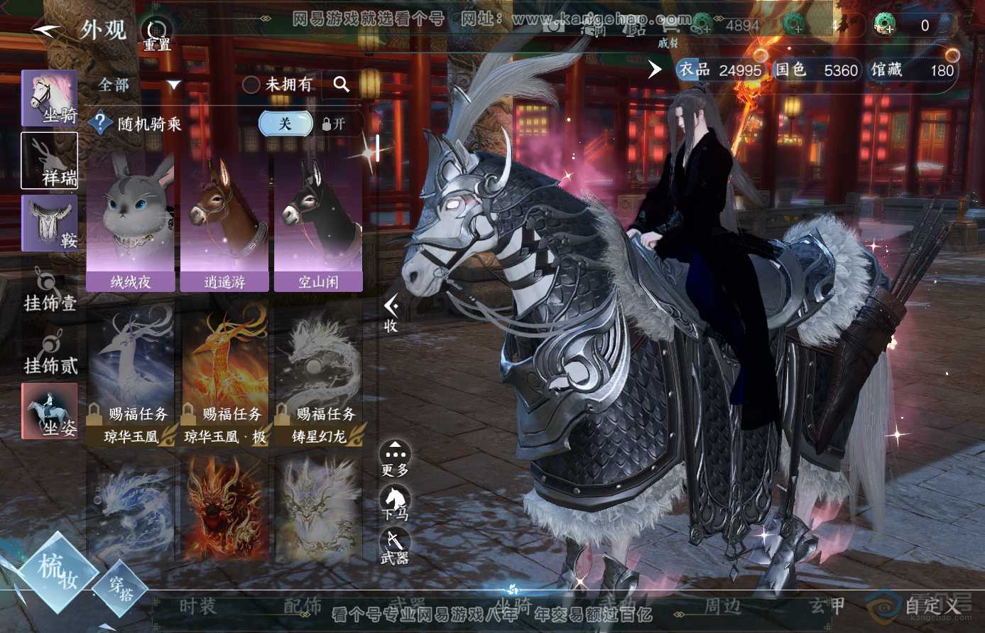 NSH38597逆水寒手游账号详情图12