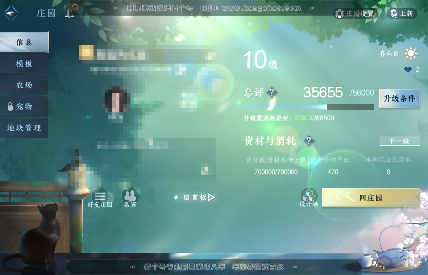 NSH38597逆水寒手游账号详情图16
