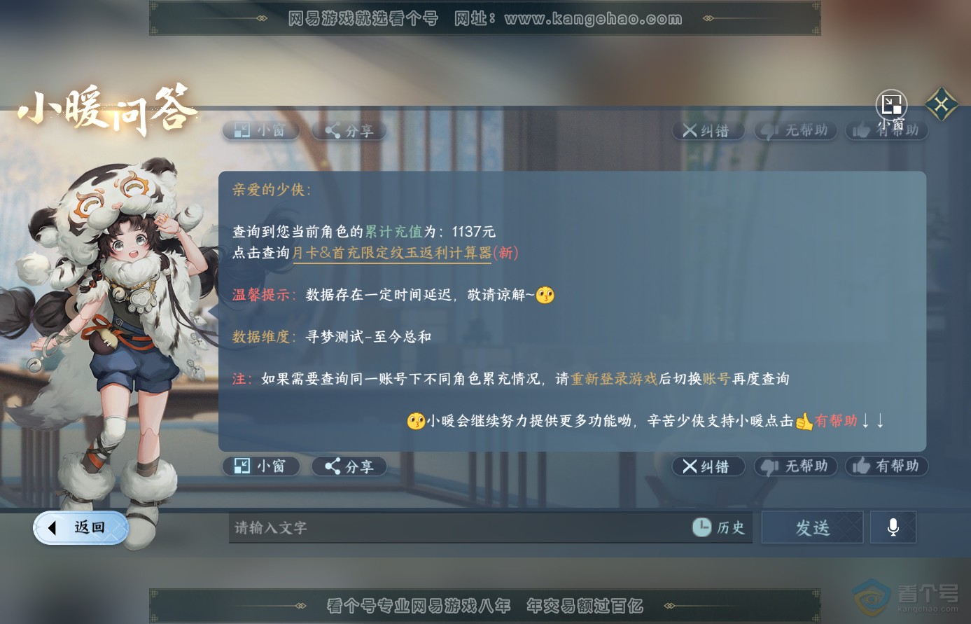 NSH38597逆水寒手游账号详情图18