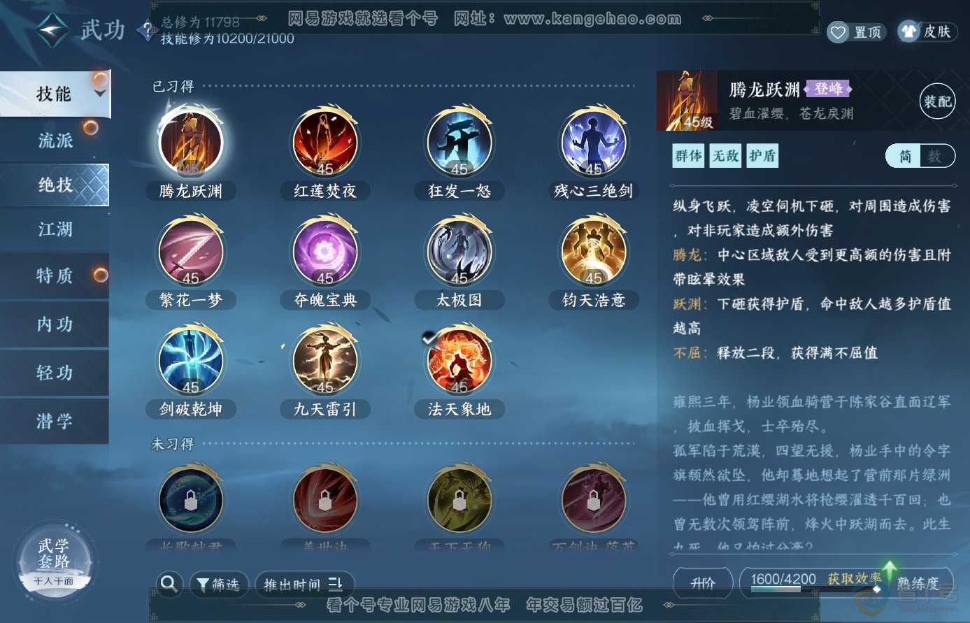 NSH38597逆水寒手游账号详情图13