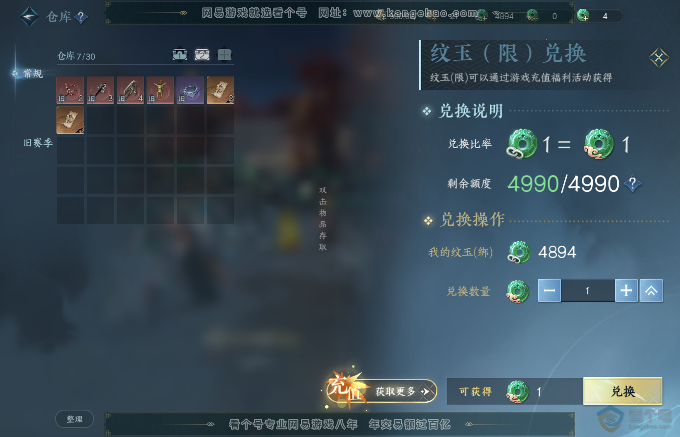 NSH38597逆水寒手游账号详情图4