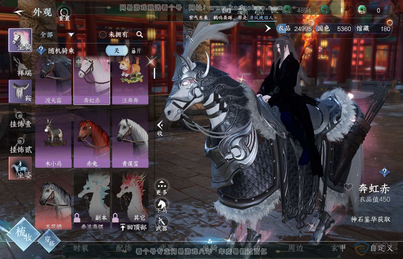 NSH38597逆水寒手游账号详情图11