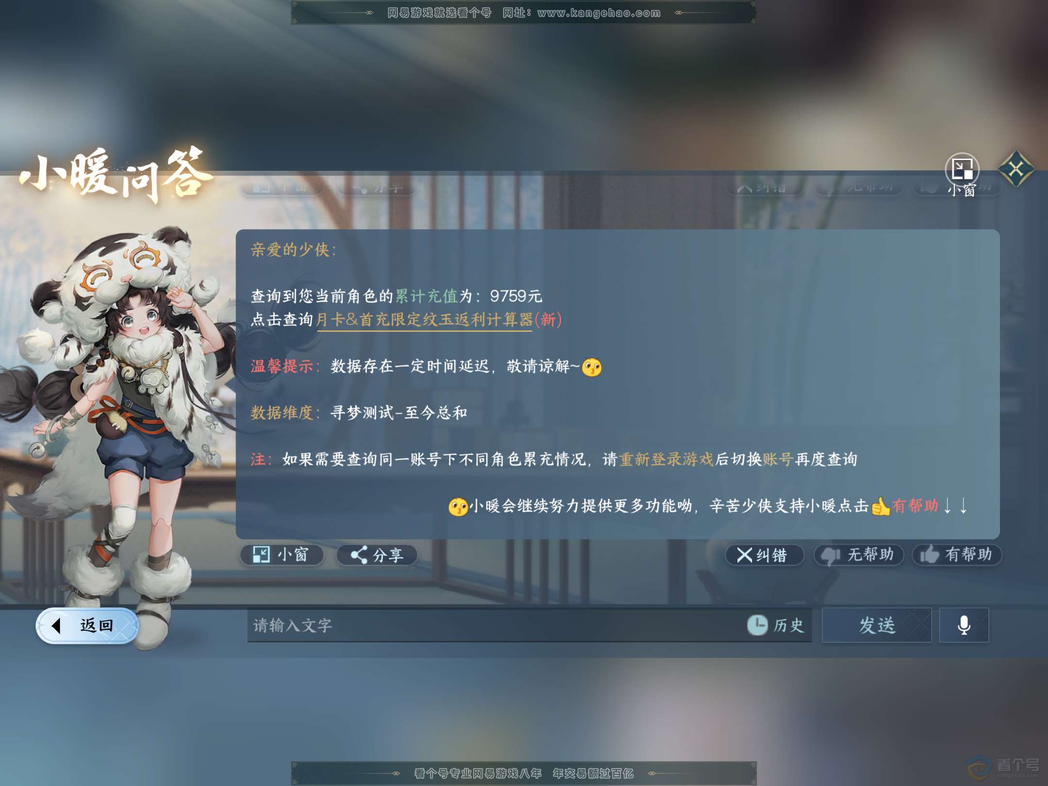 NSH38600逆水寒手游账号详情图9
