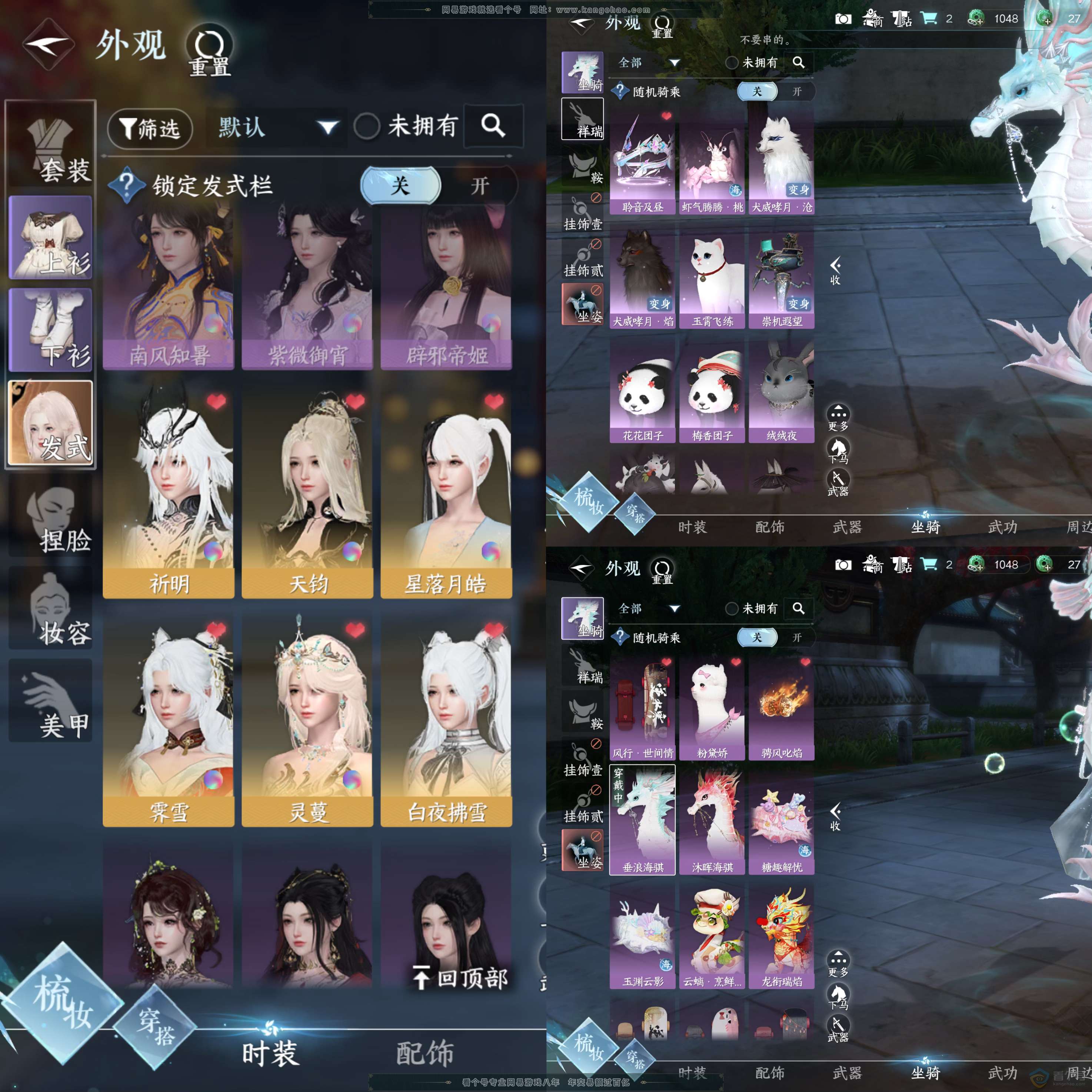 NSH38600逆水寒手游账号详情图4