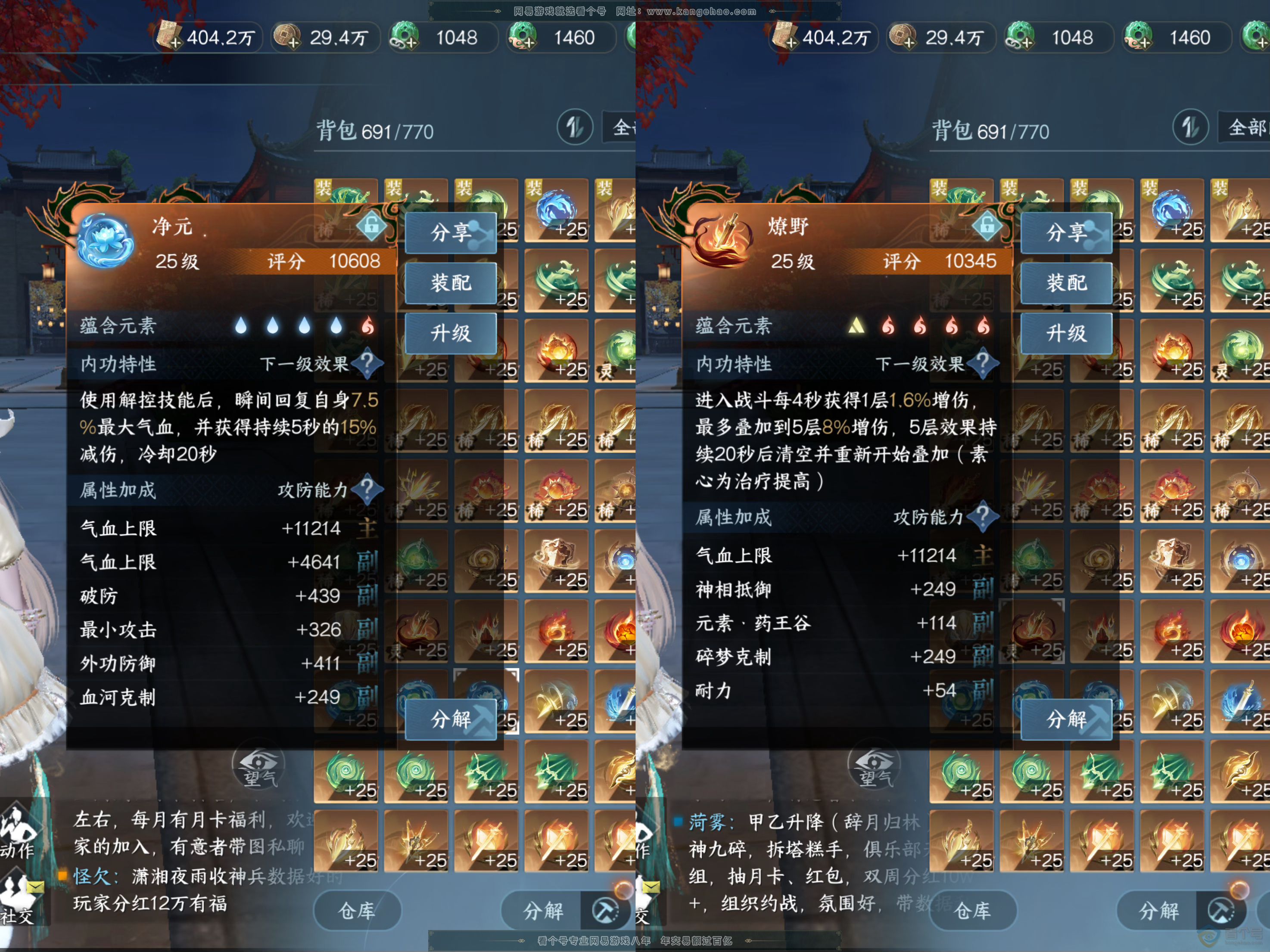 NSH38600逆水寒手游账号详情图7