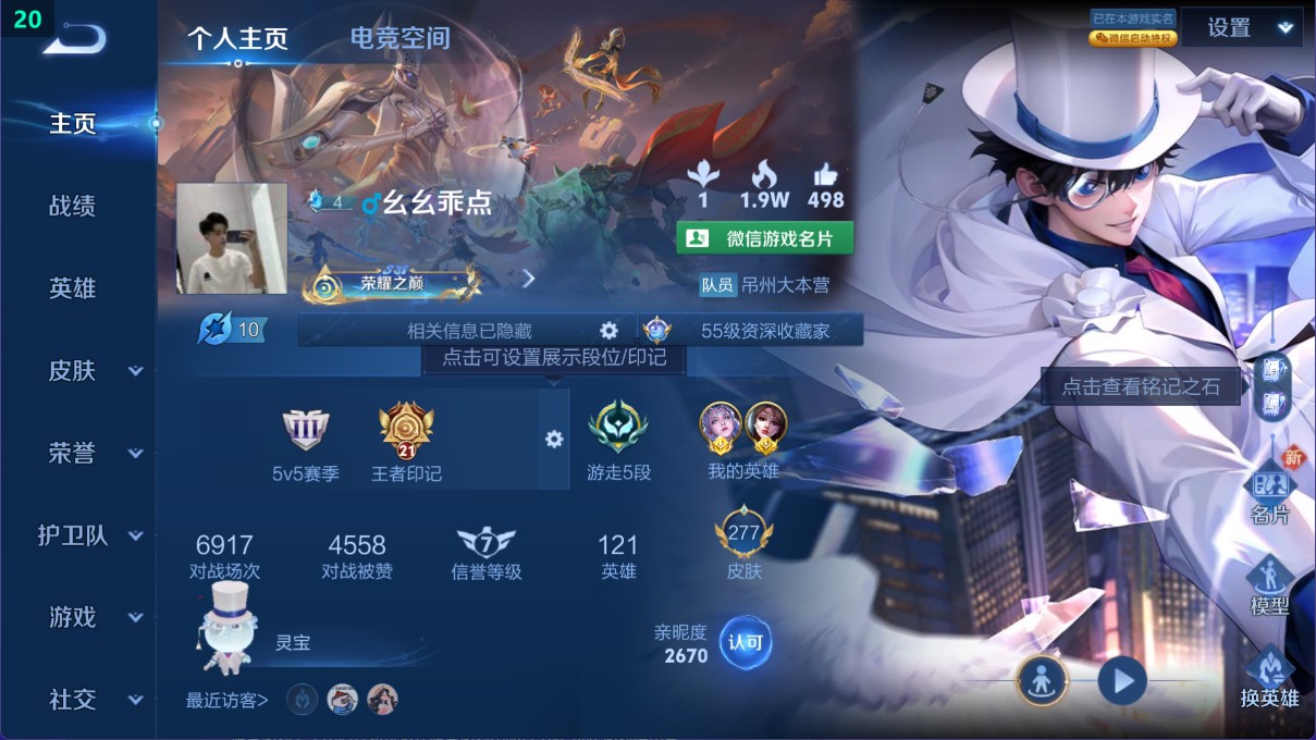 WZ368677王者荣耀账号详情图10 WZ368677王者荣耀账号详情图10