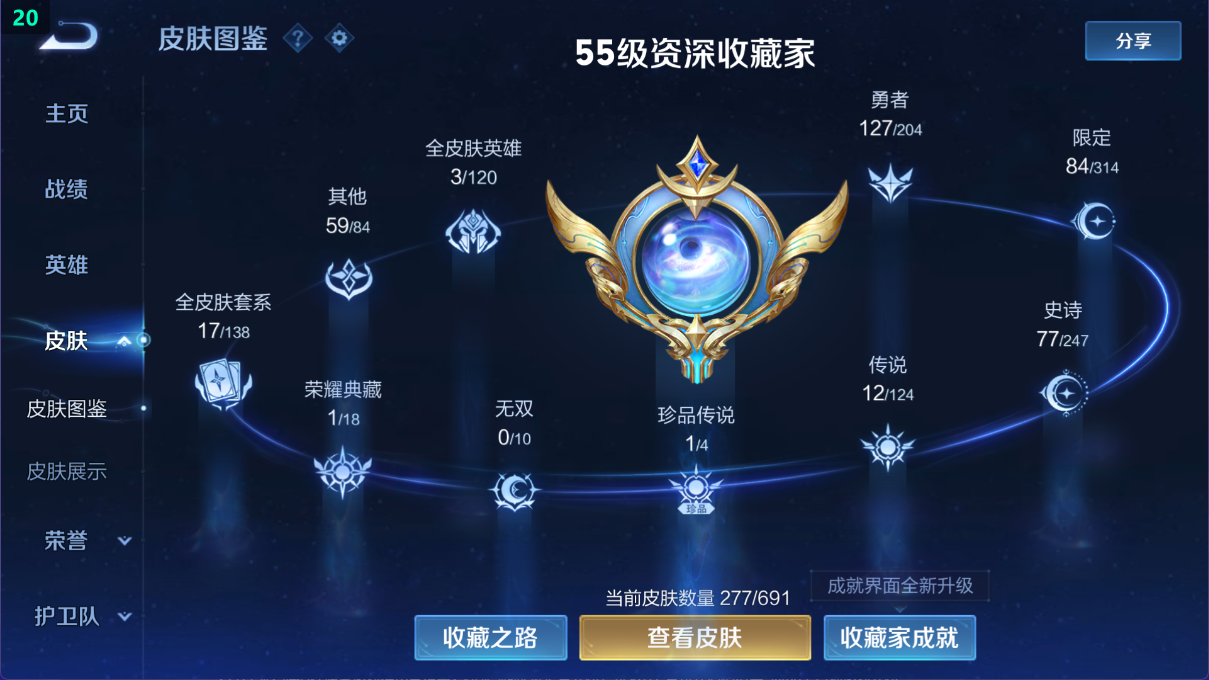 WZ368677王者荣耀账号详情图12 WZ368677王者荣耀账号详情图12