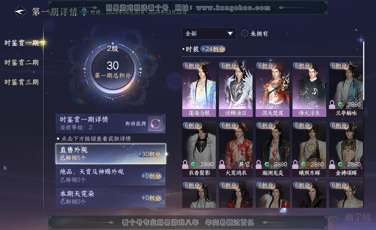 NSH38612逆水寒手游账号详情图11 NSH38612逆水寒手游账号详情图11