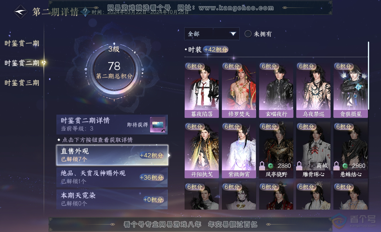 NSH38612逆水寒手游账号详情图12 NSH38612逆水寒手游账号详情图12