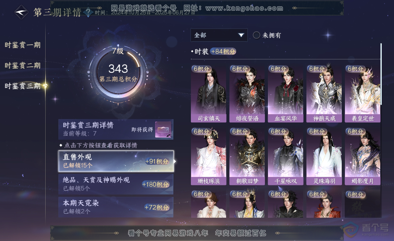 NSH38612逆水寒手游账号详情图13 NSH38612逆水寒手游账号详情图13