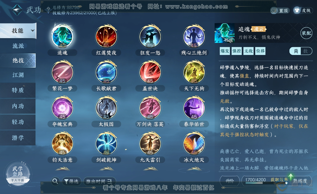 NSH38612逆水寒手游账号详情图15 NSH38612逆水寒手游账号详情图15