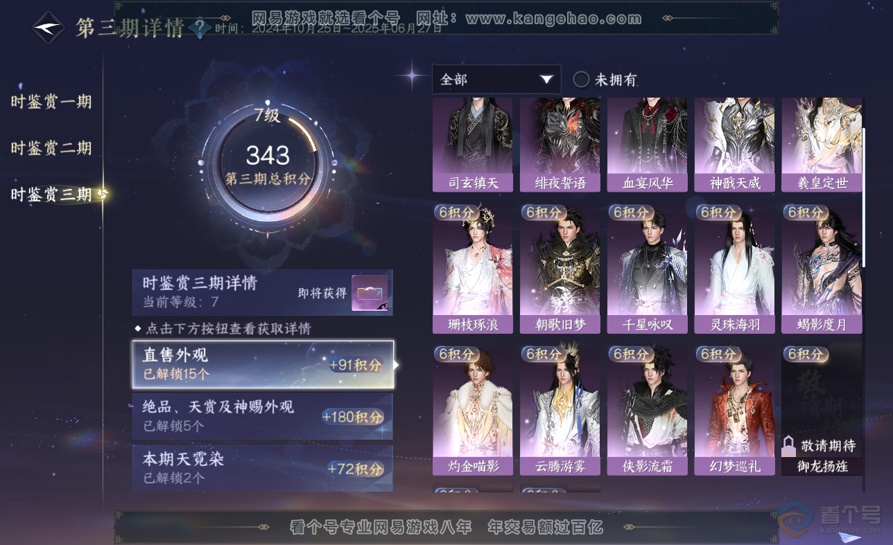 NSH38612逆水寒手游账号详情图14 NSH38612逆水寒手游账号详情图14