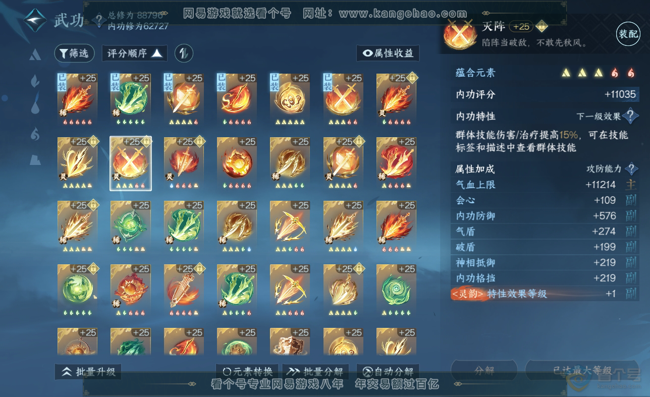 NSH38612逆水寒手游账号详情图19 NSH38612逆水寒手游账号详情图19