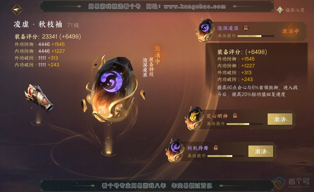 NSH38612逆水寒手游账号详情图24 NSH38612逆水寒手游账号详情图24