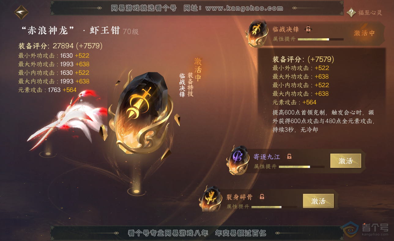 NSH38612逆水寒手游账号详情图23 NSH38612逆水寒手游账号详情图23