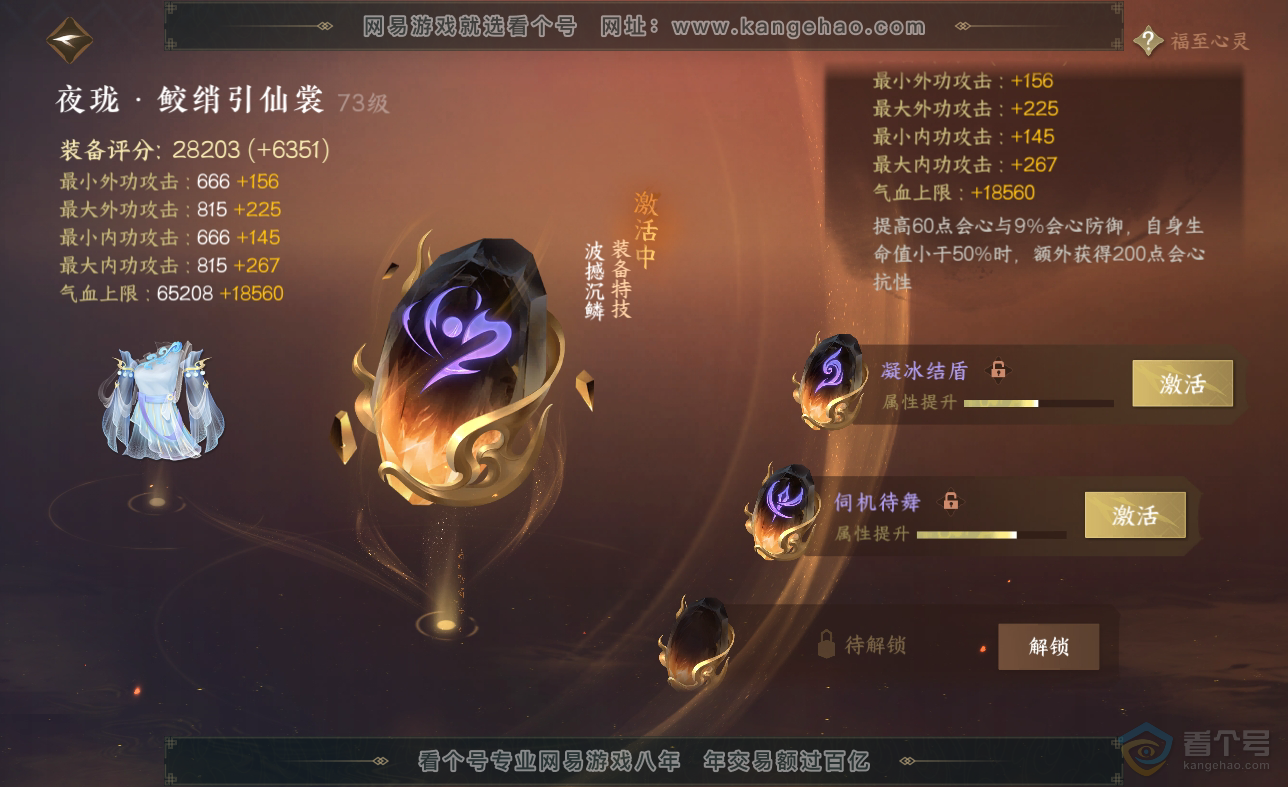 NSH38612逆水寒手游账号详情图27 NSH38612逆水寒手游账号详情图27