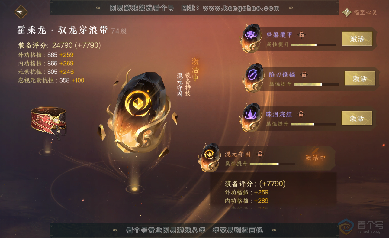 NSH38612逆水寒手游账号详情图28 NSH38612逆水寒手游账号详情图28