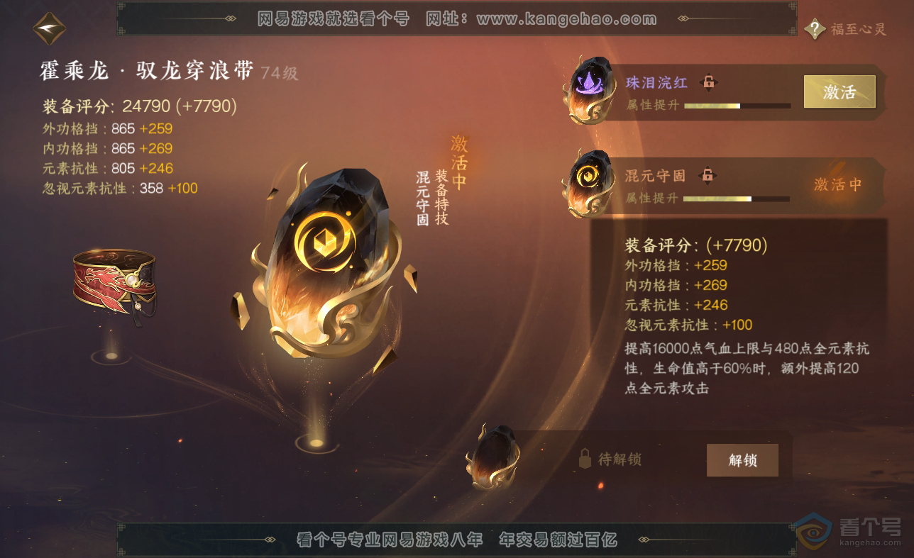 NSH38612逆水寒手游账号详情图29 NSH38612逆水寒手游账号详情图29