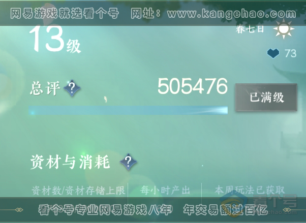 NSH38612逆水寒手游账号详情图36 NSH38612逆水寒手游账号详情图36