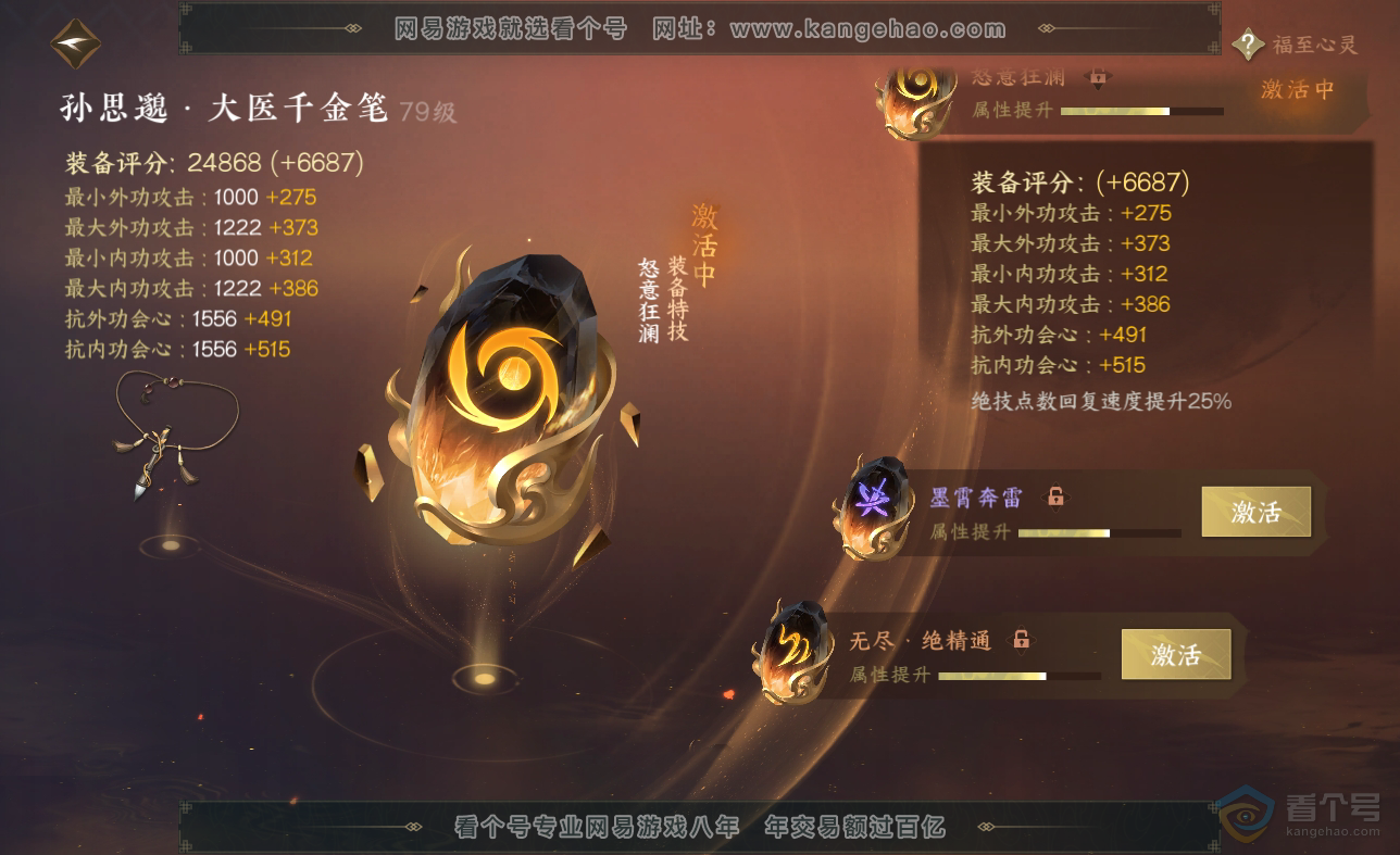 NSH38612逆水寒手游账号详情图33 NSH38612逆水寒手游账号详情图33