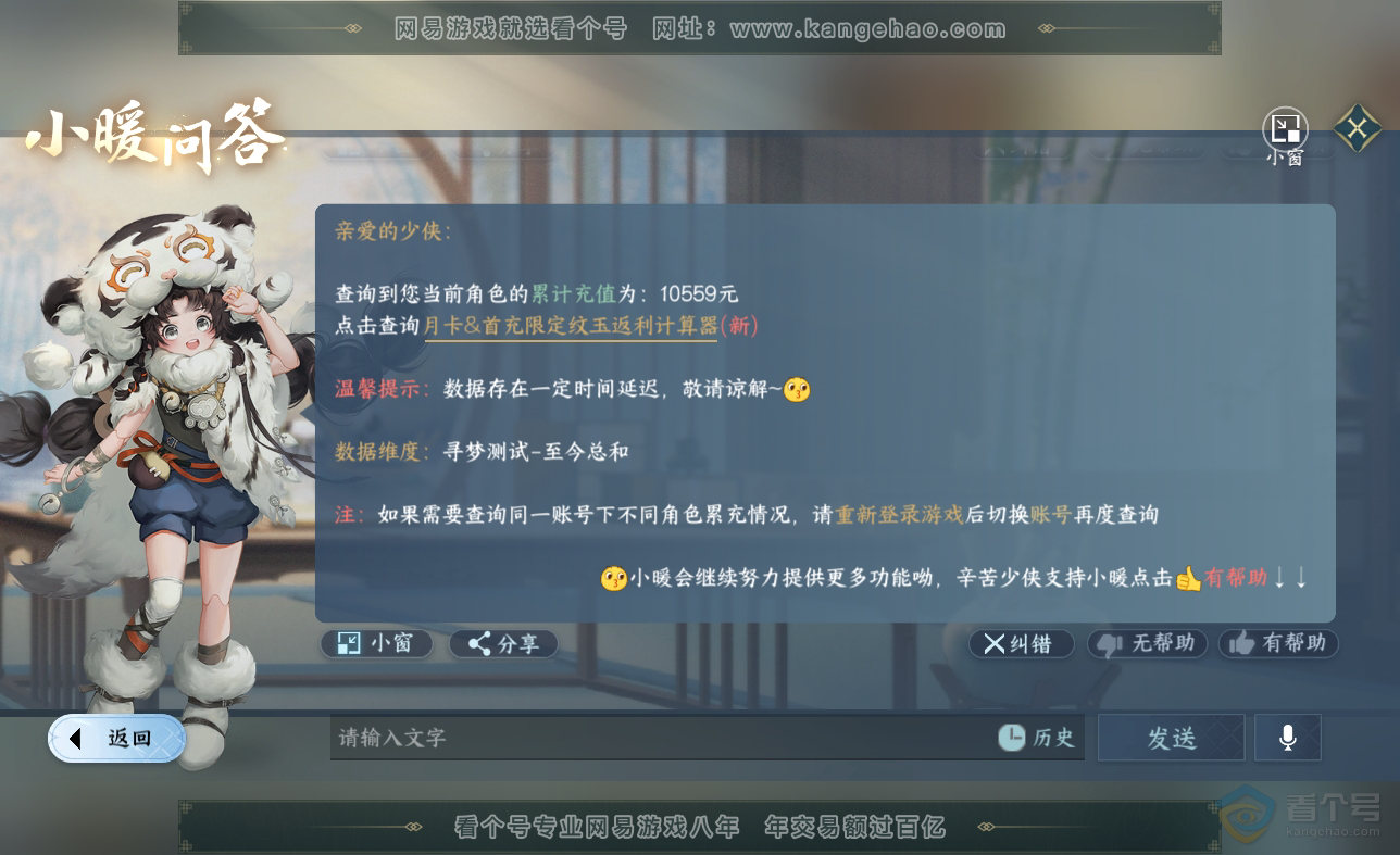 NSH38612逆水寒手游账号详情图38 NSH38612逆水寒手游账号详情图38