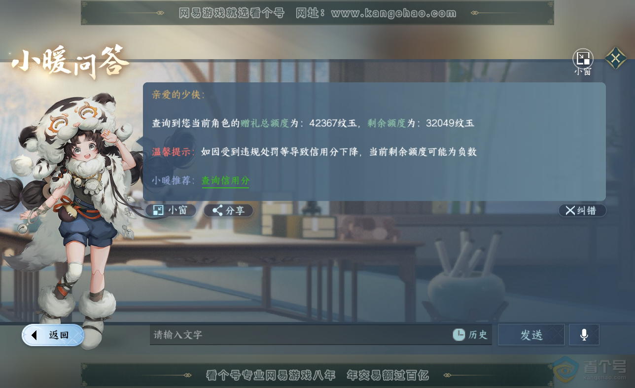 NSH38612逆水寒手游账号详情图37 NSH38612逆水寒手游账号详情图37