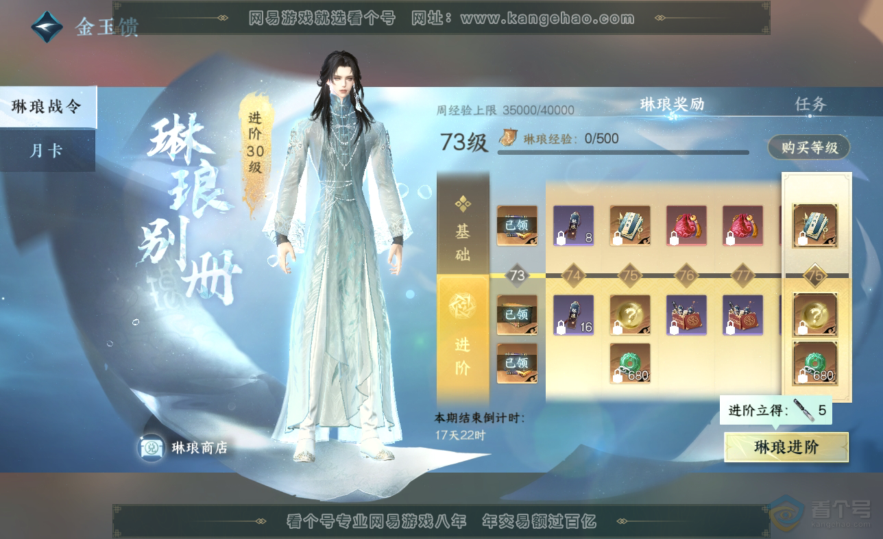 NSH38612逆水寒手游账号详情图39 NSH38612逆水寒手游账号详情图39