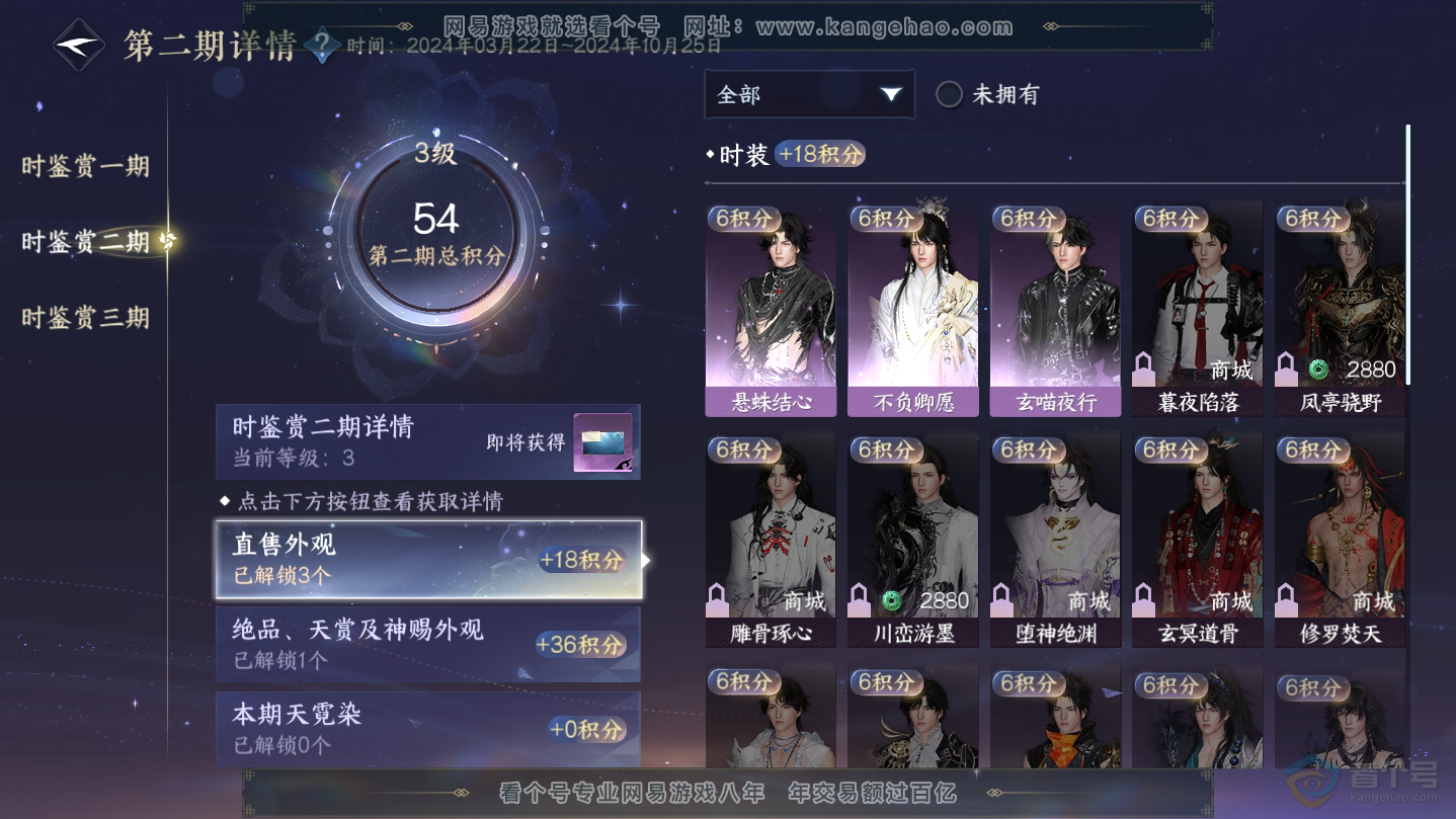 NSH38617逆水寒手游账号详情图12 NSH38617逆水寒手游账号详情图12