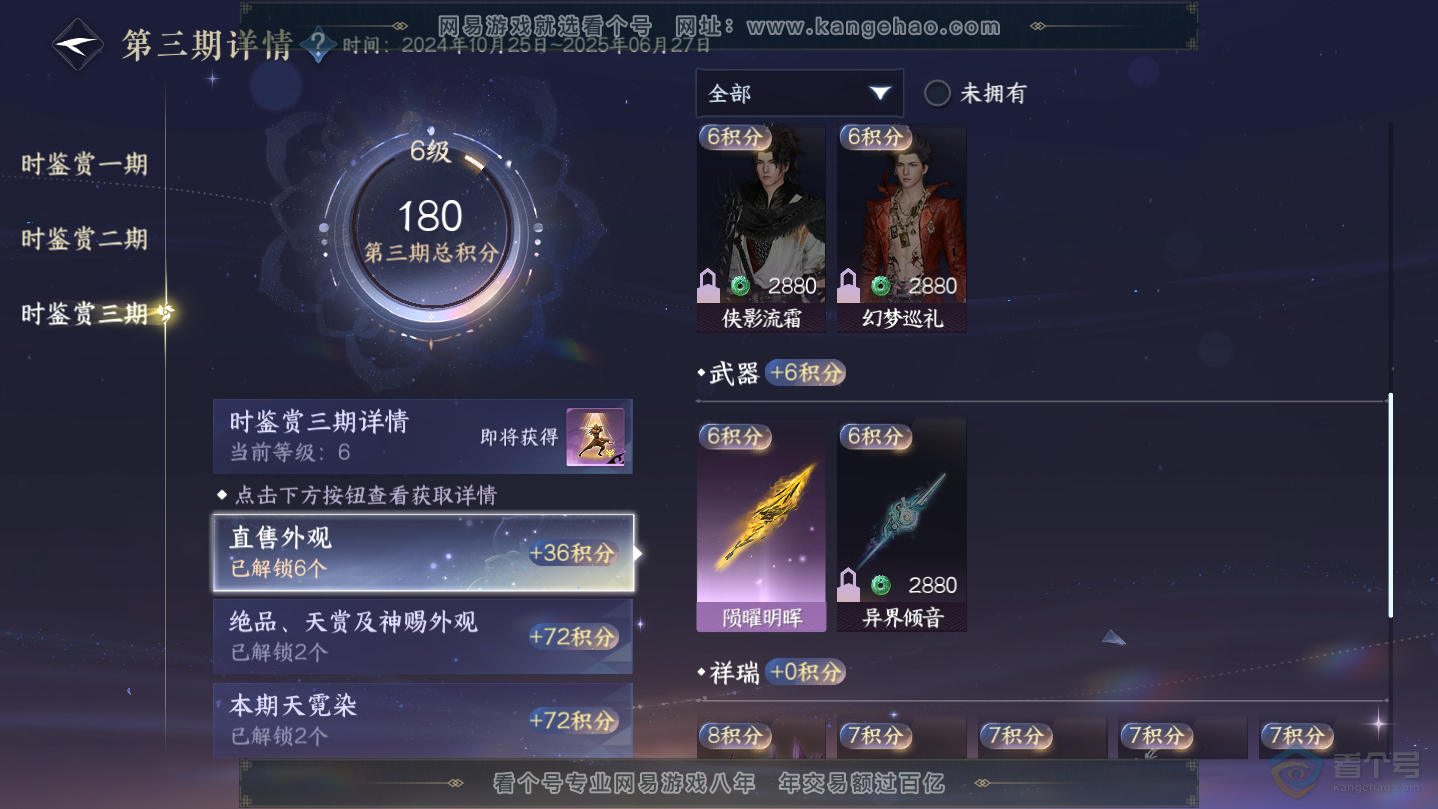 NSH38617逆水寒手游账号详情图14 NSH38617逆水寒手游账号详情图14