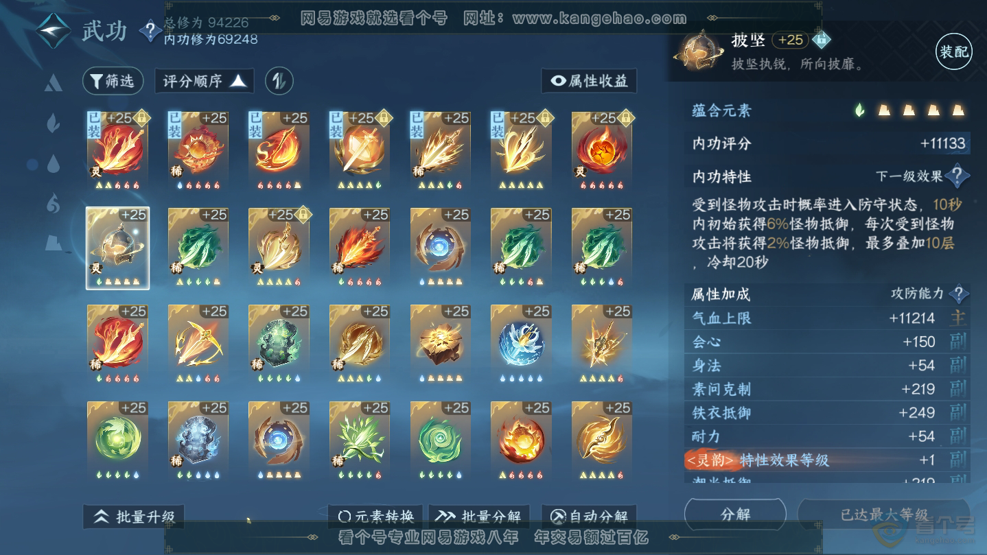 NSH38617逆水寒手游账号详情图17 NSH38617逆水寒手游账号详情图17