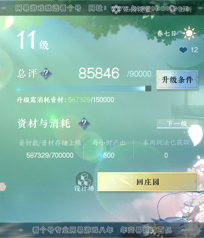 NSH38617逆水寒手游账号详情图27 NSH38617逆水寒手游账号详情图27