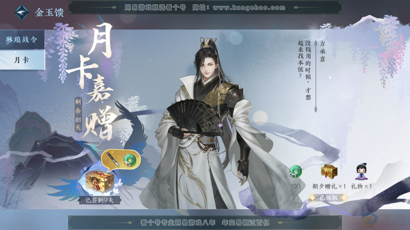 NSH38617逆水寒手游账号详情图29 NSH38617逆水寒手游账号详情图29
