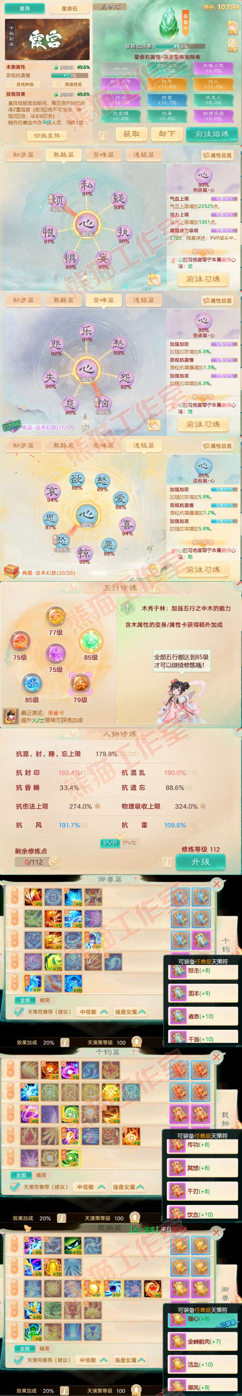 F6378大话西游账号详情图4