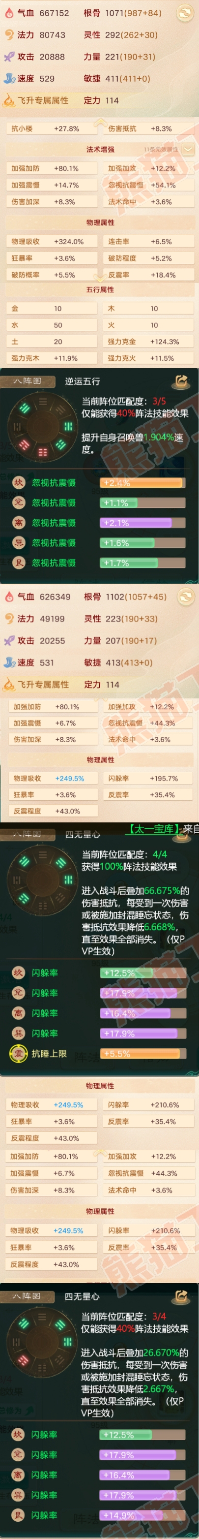 F6378大话西游账号详情图2