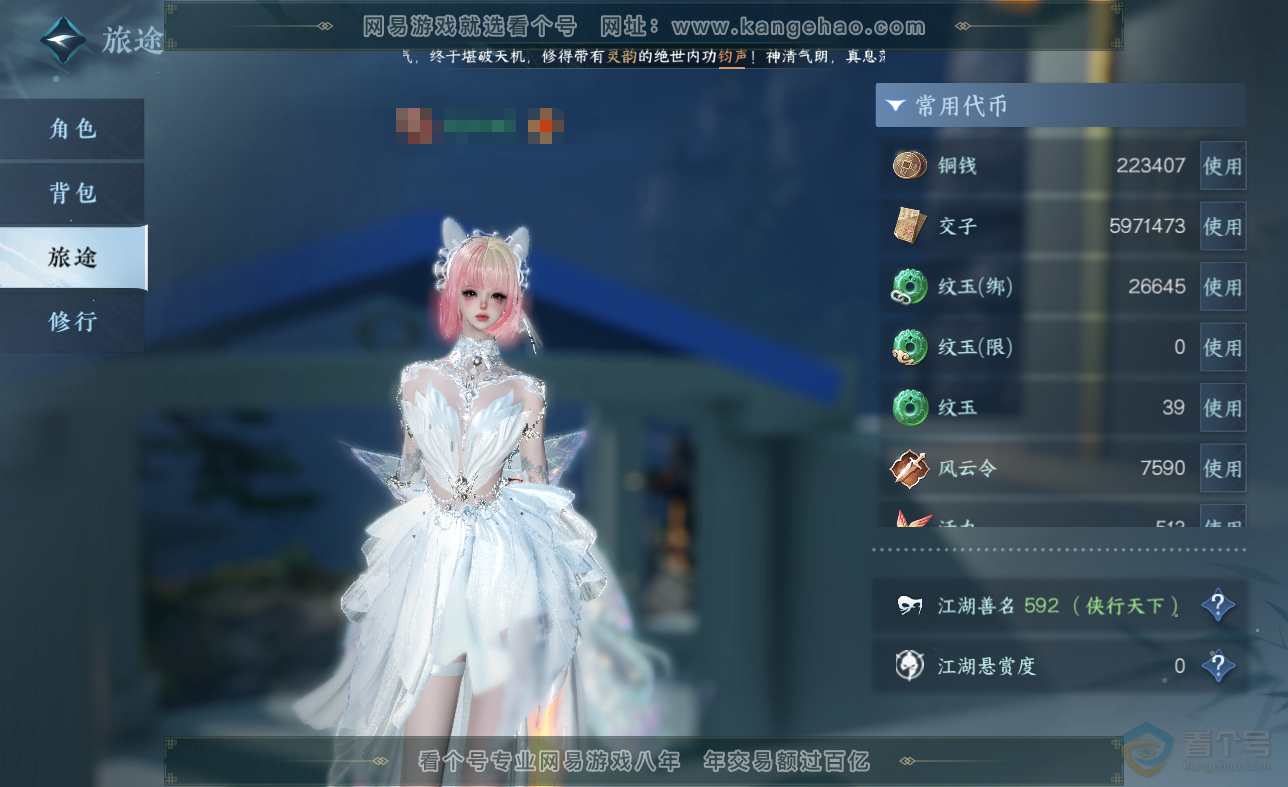 NSH38621逆水寒手游账号详情图6 NSH38621逆水寒手游账号详情图6