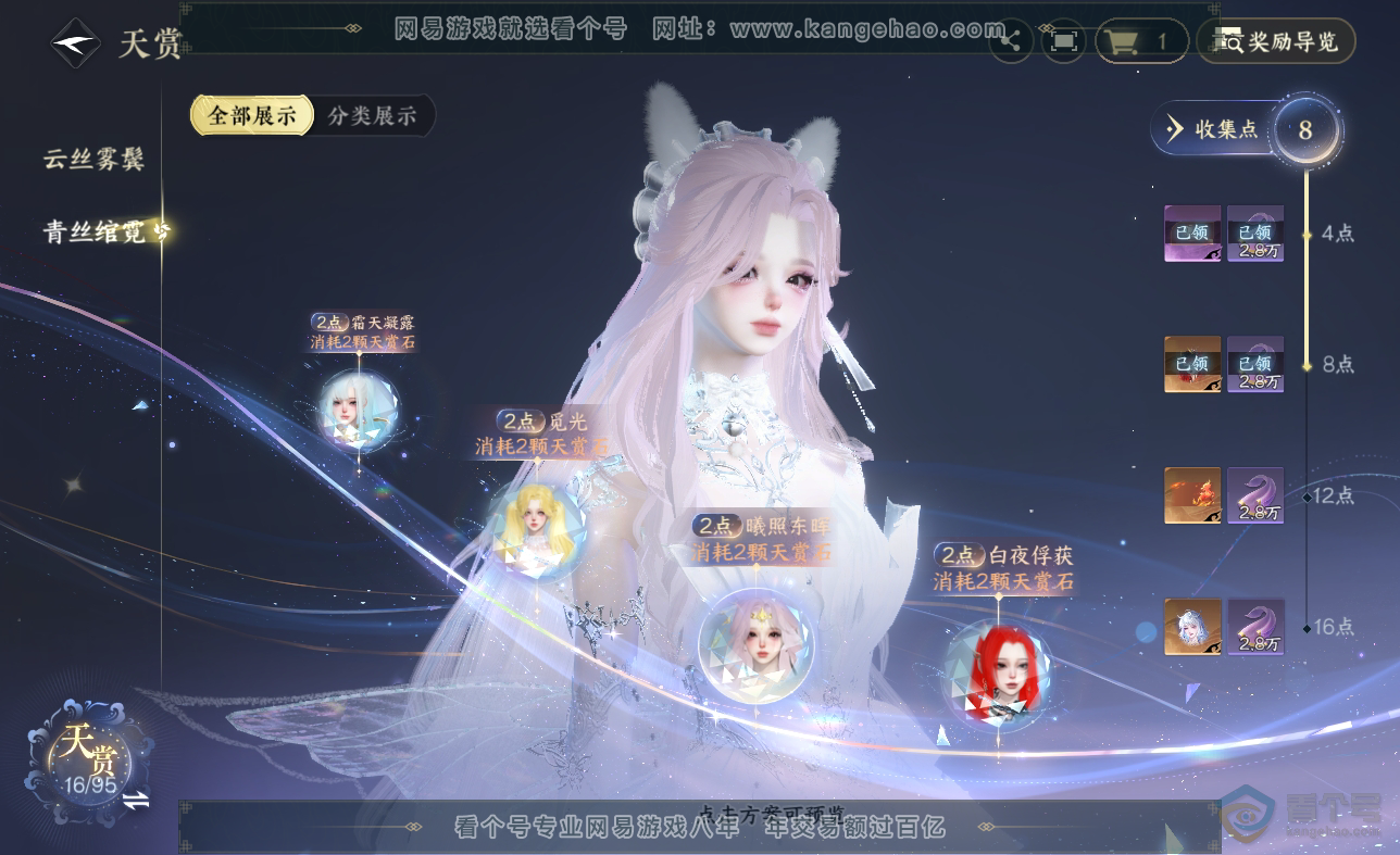 NSH38621逆水寒手游账号详情图10 NSH38621逆水寒手游账号详情图10