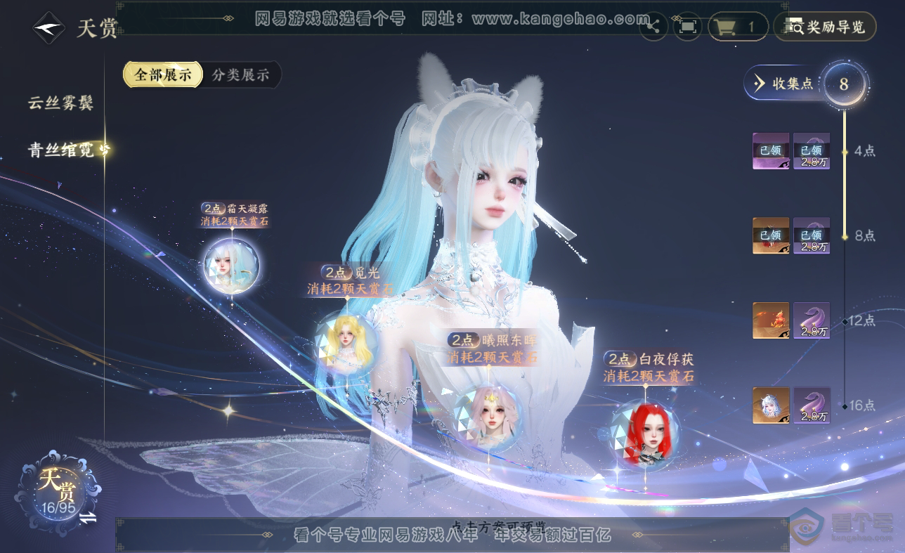 NSH38621逆水寒手游账号详情图8 NSH38621逆水寒手游账号详情图8