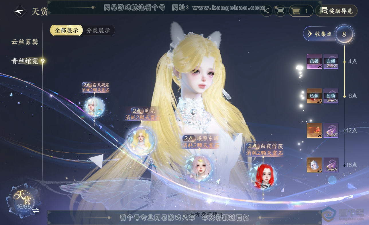 NSH38621逆水寒手游账号详情图9 NSH38621逆水寒手游账号详情图9