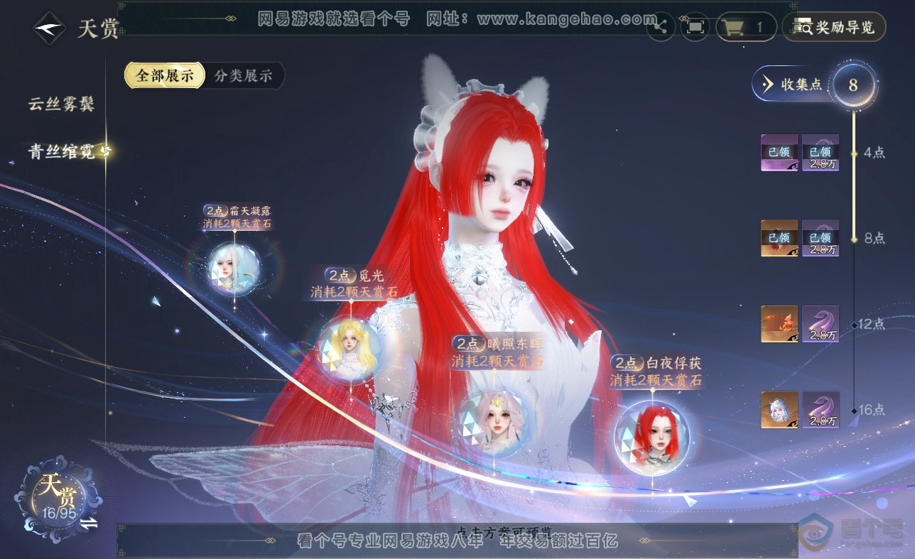 NSH38621逆水寒手游账号详情图11 NSH38621逆水寒手游账号详情图11