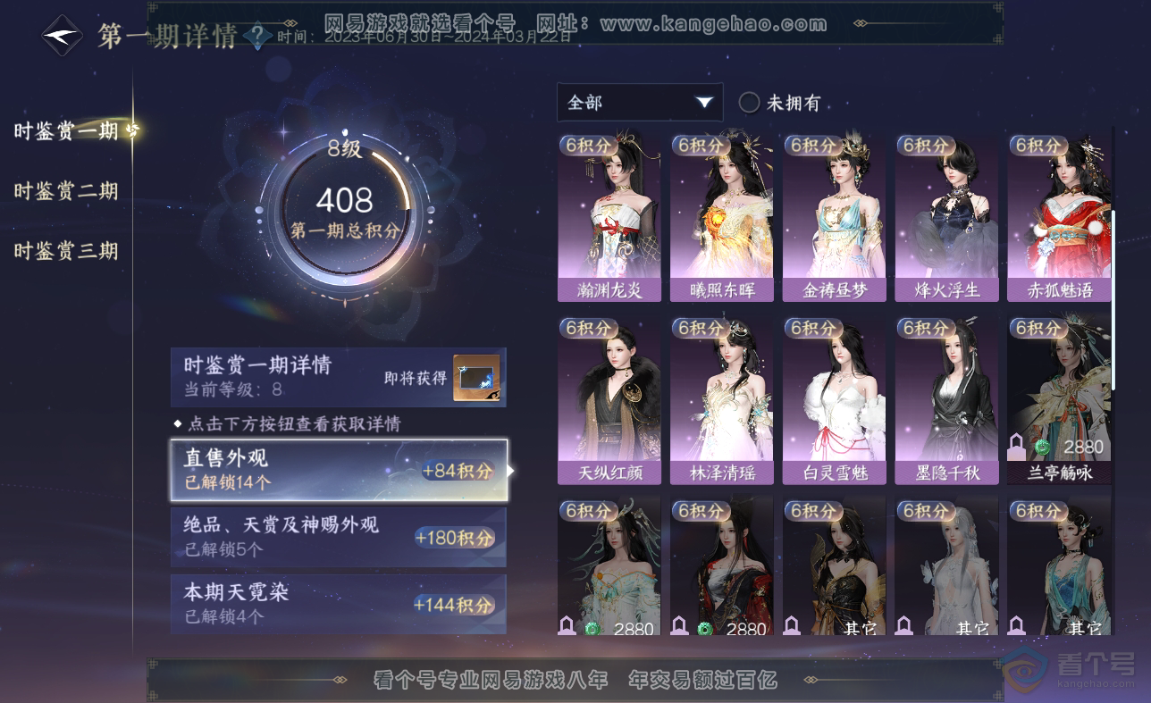 NSH38621逆水寒手游账号详情图16 NSH38621逆水寒手游账号详情图16