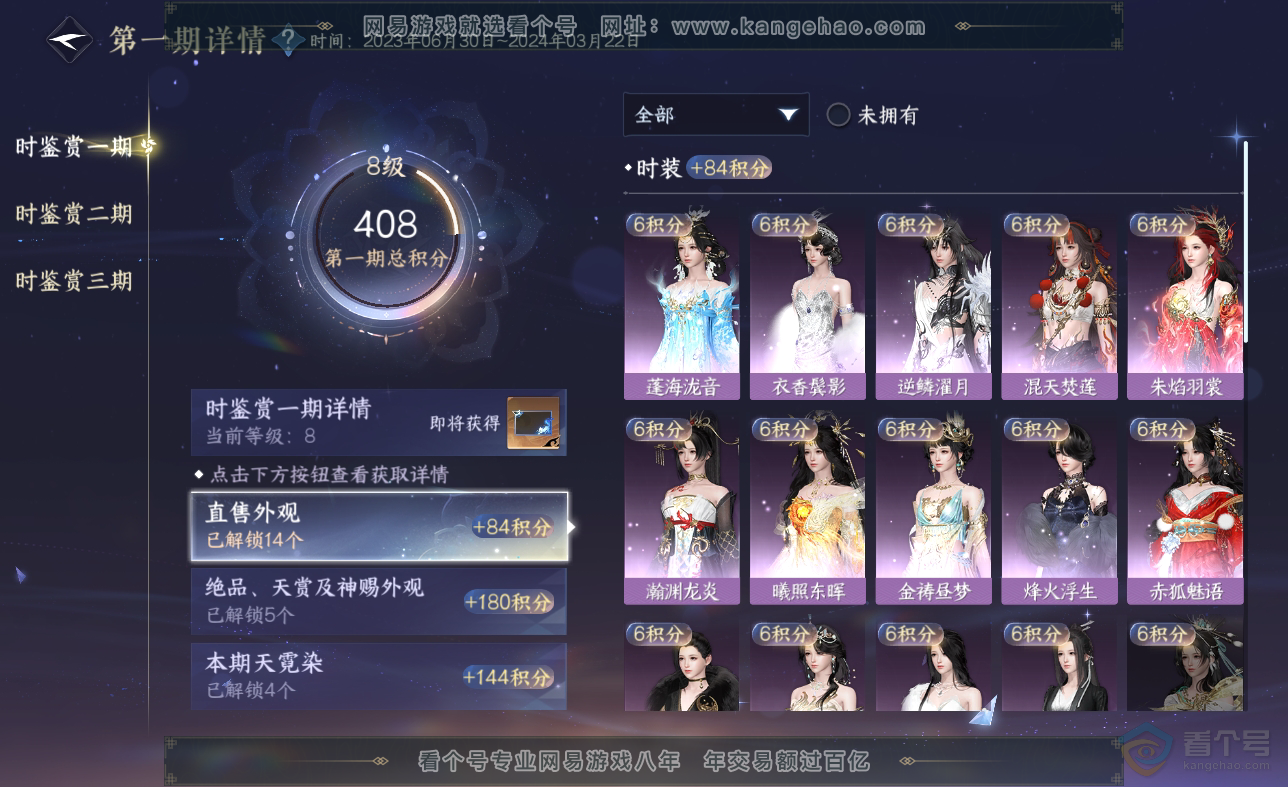 NSH38621逆水寒手游账号详情图15 NSH38621逆水寒手游账号详情图15