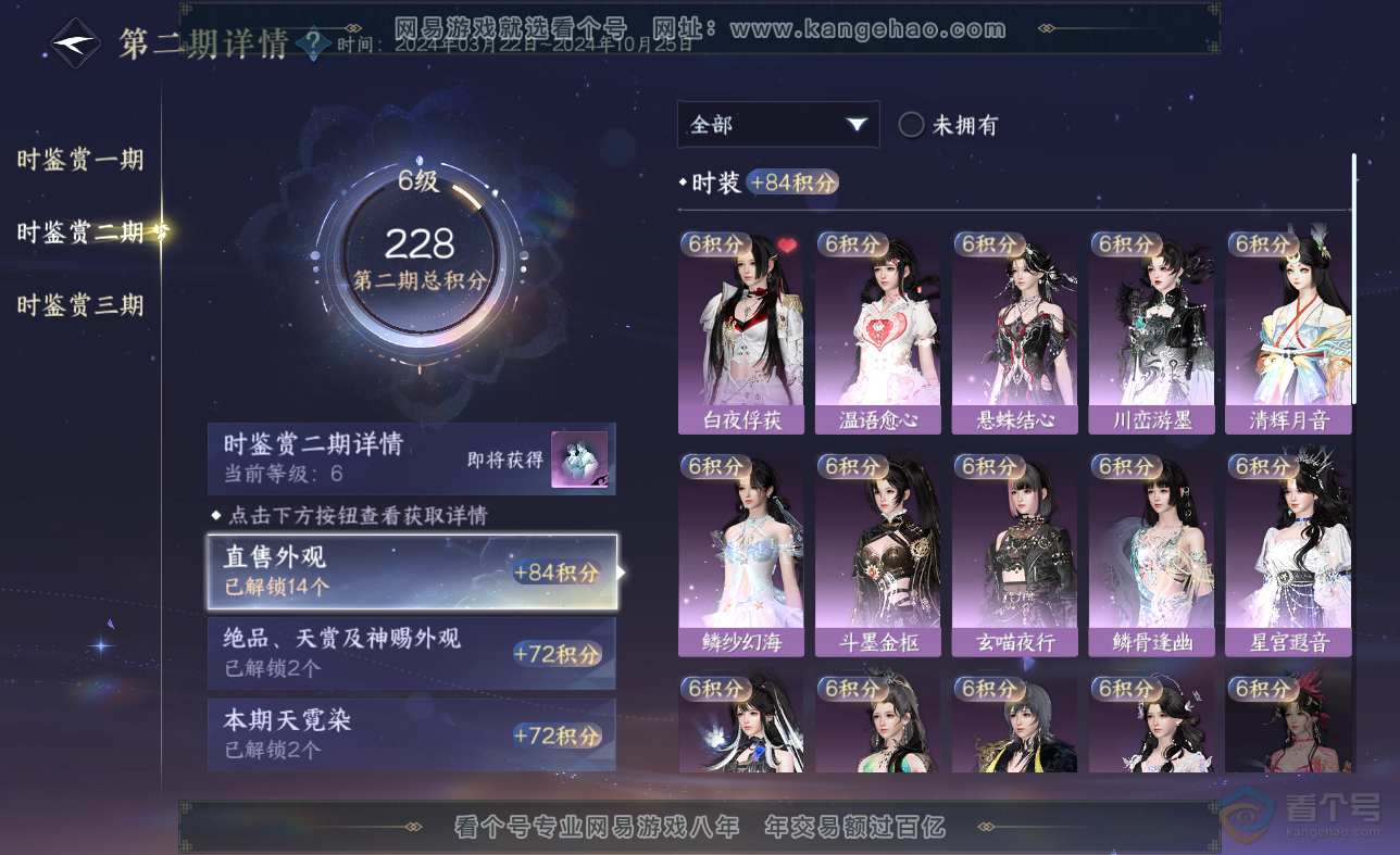 NSH38621逆水寒手游账号详情图17 NSH38621逆水寒手游账号详情图17