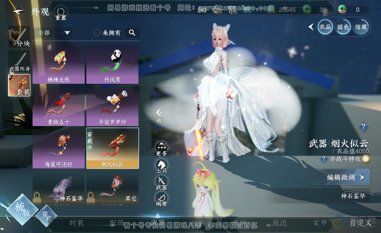 NSH38621逆水寒手游账号详情图12 NSH38621逆水寒手游账号详情图12