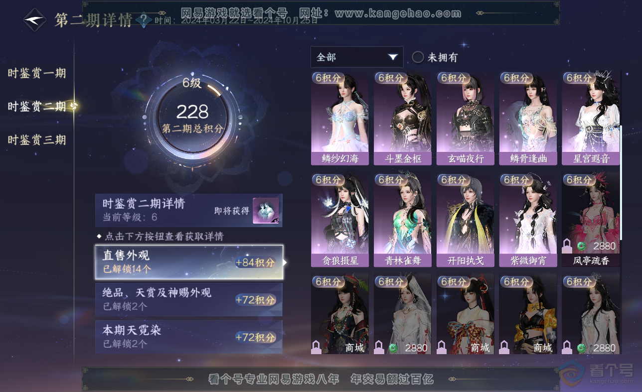 NSH38621逆水寒手游账号详情图18 NSH38621逆水寒手游账号详情图18